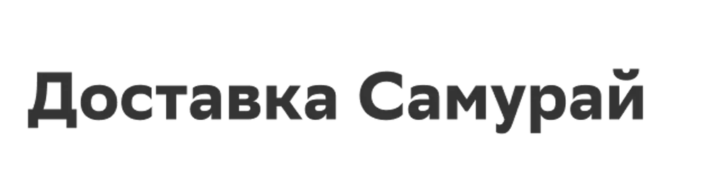 Доставка Самурай