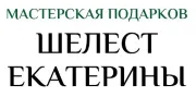 Мастерская подарков Шелест Екатерины