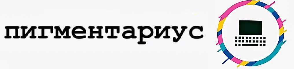 Пигментариус