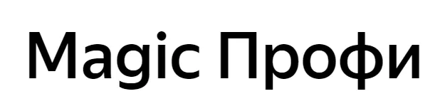 Magic Профи