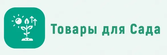 Товары для Сада