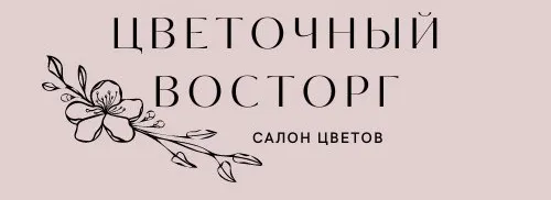 Цветочный восторг