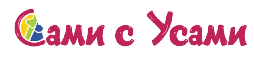 Сами с Усами