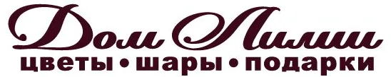 Дом Лилии