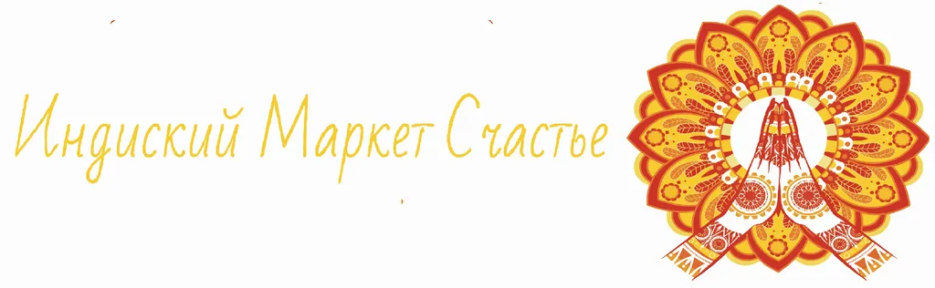 Индийский Маркет Счастье
