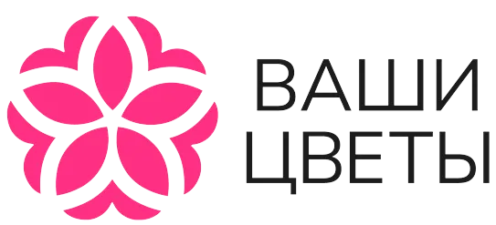 Ваши цветы